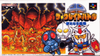 SD The Great Battle Super Famicom JP box art